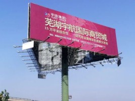 奉新户外高架广告牌的应用及优势