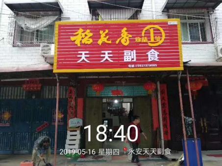 奉新的门店生意好坏 差距从门头招牌开始