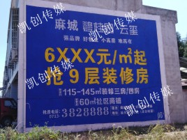 奉新墙体广告为什么是企业最优选择？