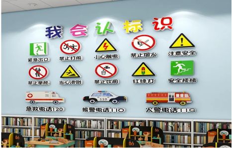 奉新安全标识在幼儿园实施的重要性
