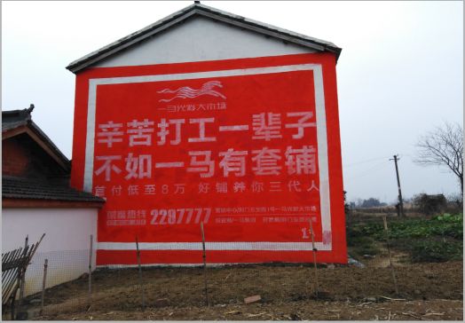 奉新一马光彩墙体广告