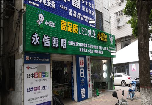 奉新喷绘布门头招牌制作过程