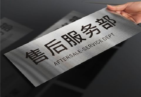 奉新不锈钢腐蚀牌的制作方法。