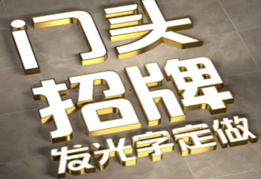 奉新发光字有哪些种类？